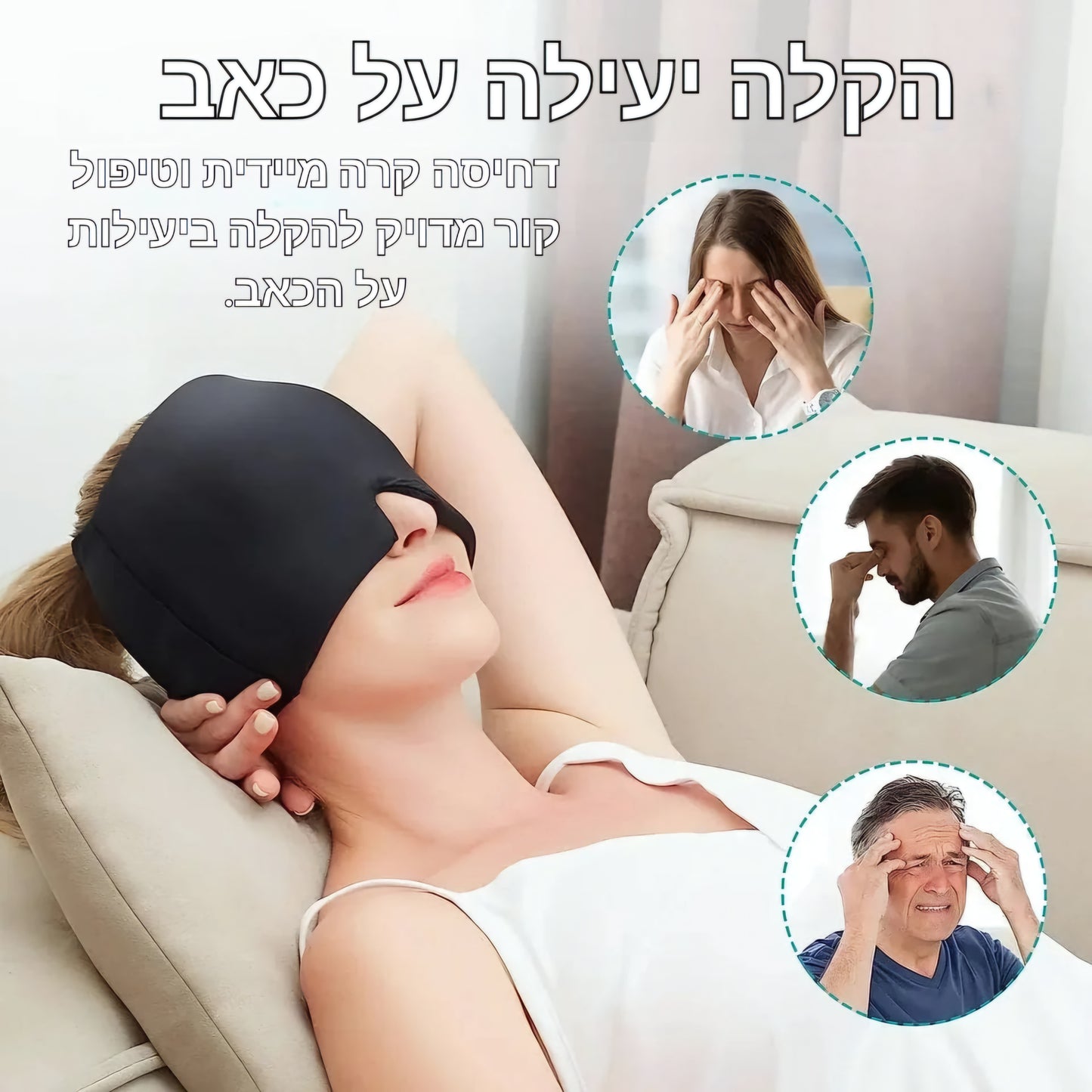 tivox - מסכה טיפולית נגד כאבי ראש מבית
